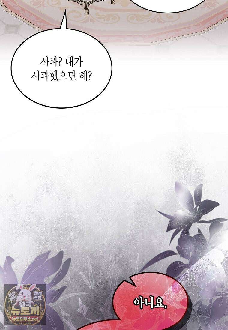 여주의 시스콤 오빠와 이혼하겠습니다 109화 8