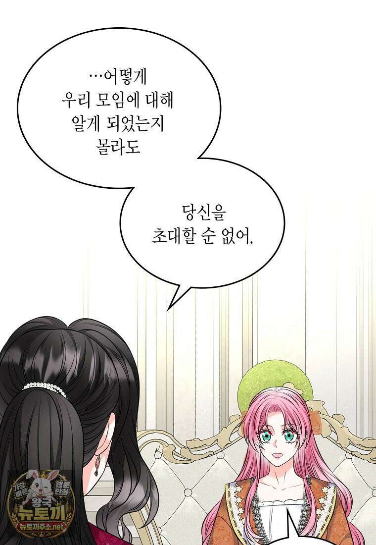 여주의 시스콤 오빠와 이혼하겠습니다 109화 11