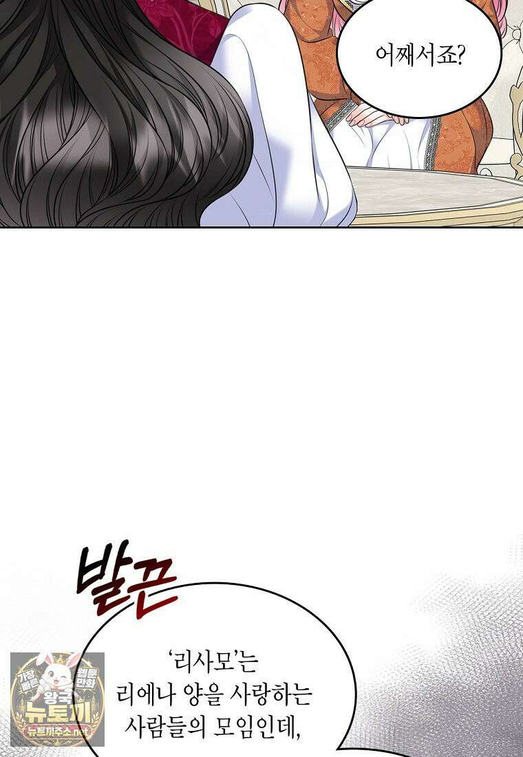여주의 시스콤 오빠와 이혼하겠습니다 109화 12