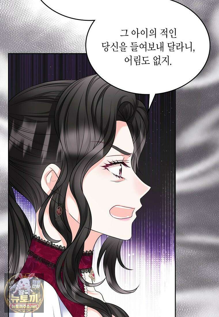 여주의 시스콤 오빠와 이혼하겠습니다 109화 13