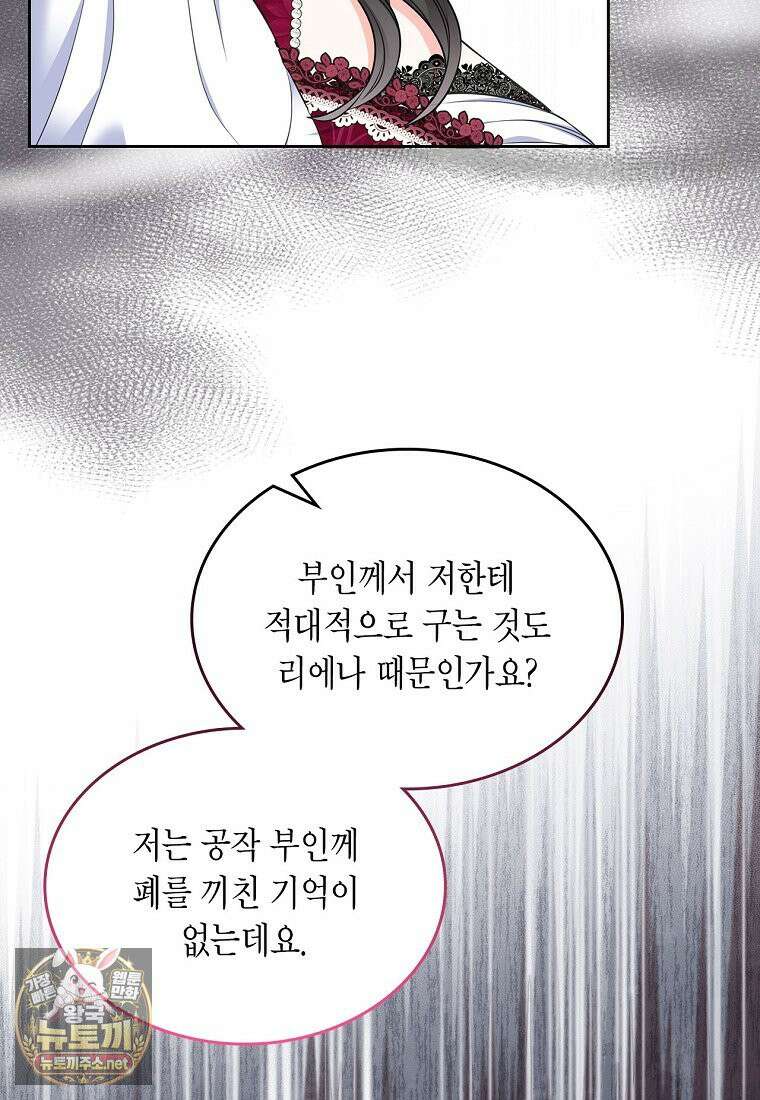 여주의 시스콤 오빠와 이혼하겠습니다 109화 14