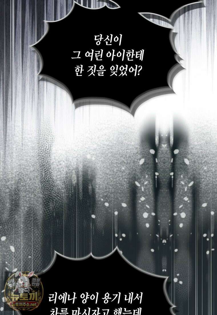여주의 시스콤 오빠와 이혼하겠습니다 109화 16