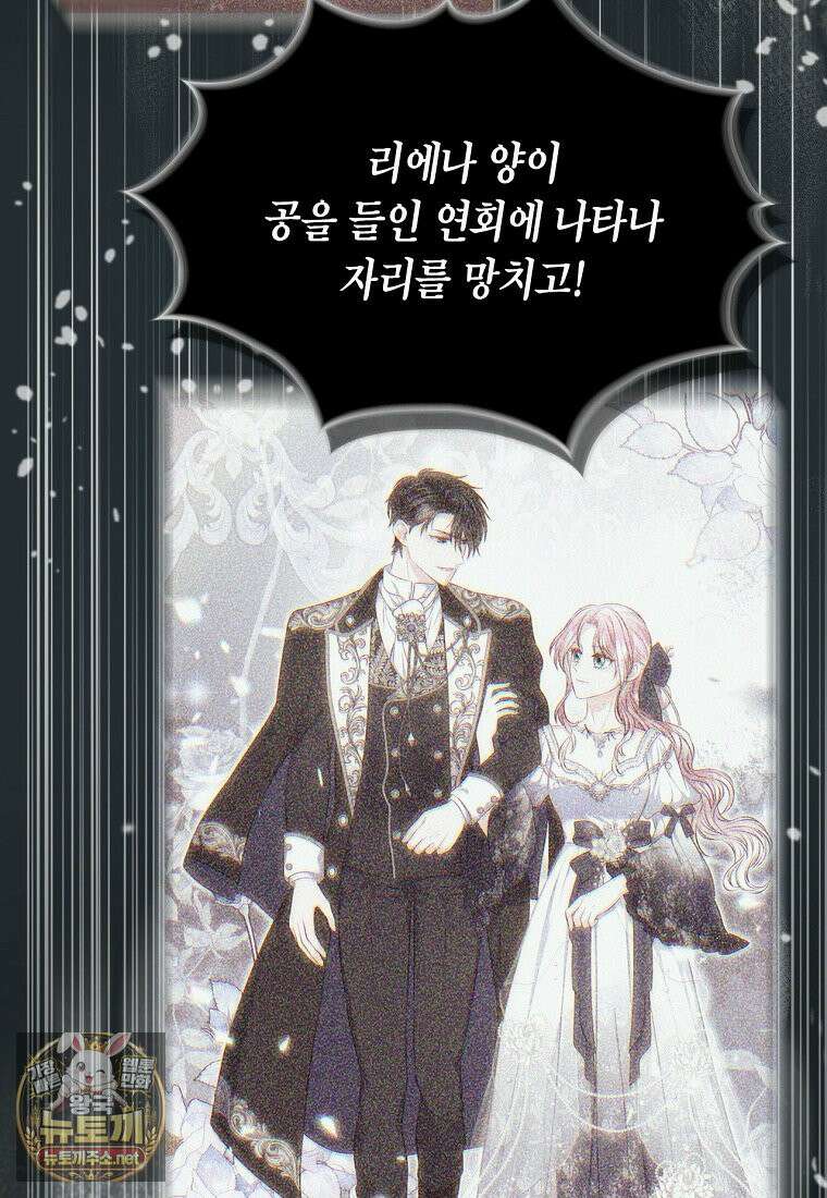 여주의 시스콤 오빠와 이혼하겠습니다 109화 18