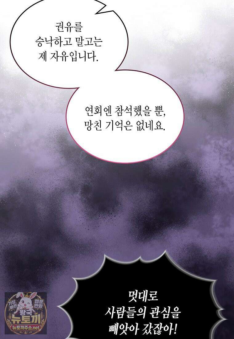 여주의 시스콤 오빠와 이혼하겠습니다 109화 20
