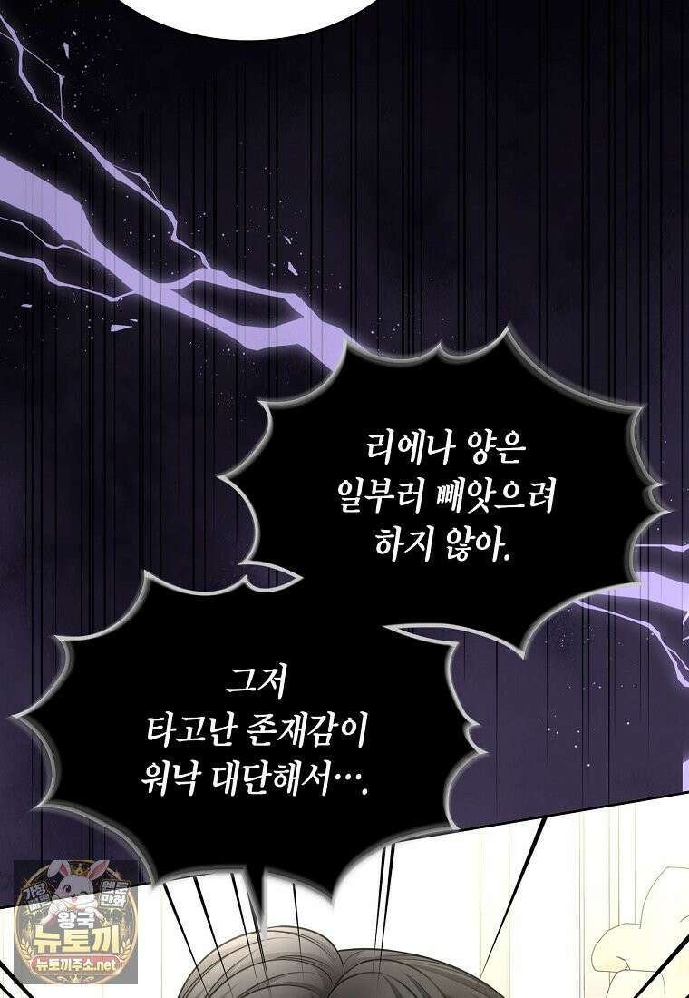 여주의 시스콤 오빠와 이혼하겠습니다 109화 22