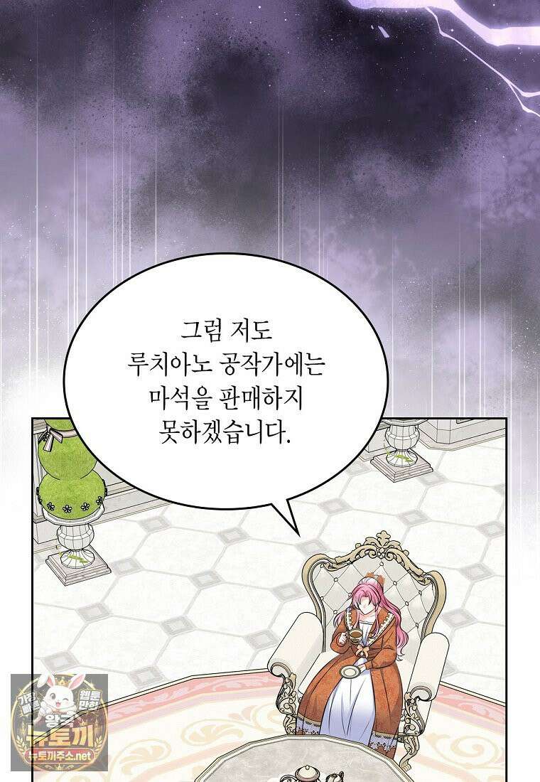 여주의 시스콤 오빠와 이혼하겠습니다 109화 24