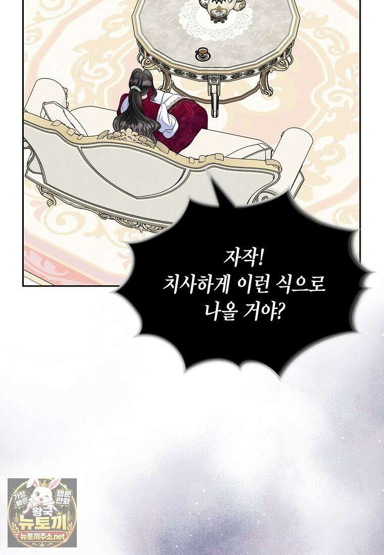 여주의 시스콤 오빠와 이혼하겠습니다 109화 25