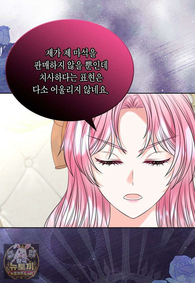여주의 시스콤 오빠와 이혼하겠습니다 109화 26
