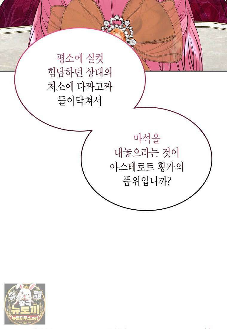 여주의 시스콤 오빠와 이혼하겠습니다 109화 30