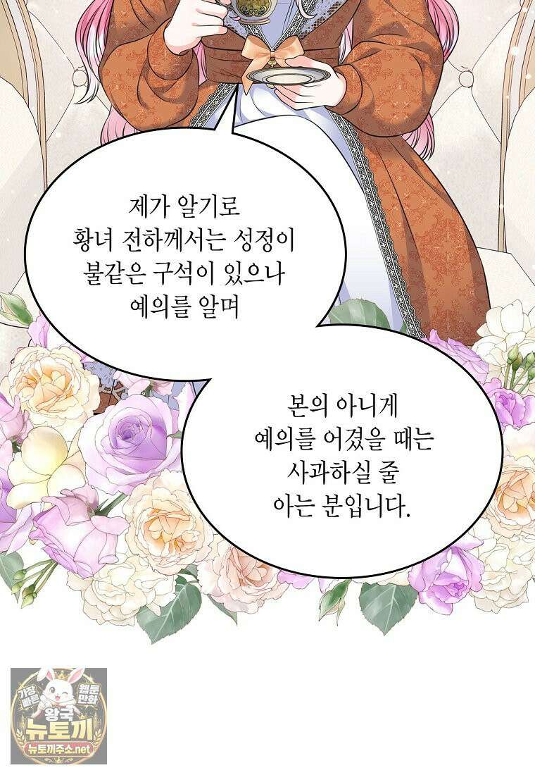 여주의 시스콤 오빠와 이혼하겠습니다 109화 32