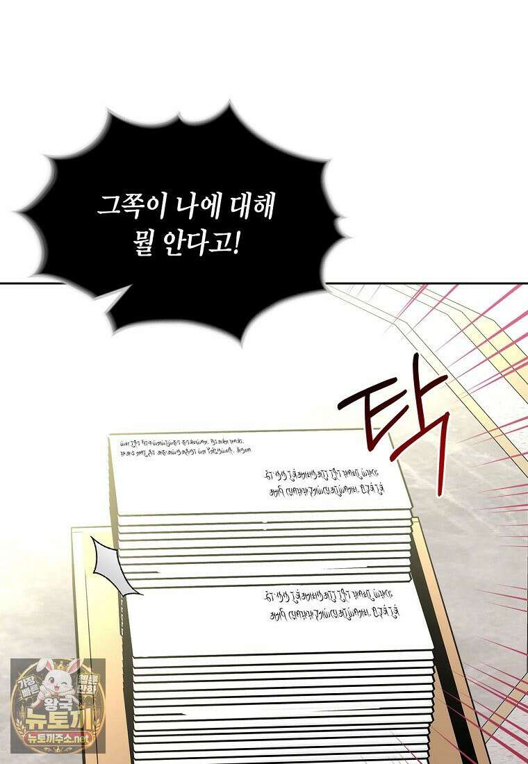 여주의 시스콤 오빠와 이혼하겠습니다 109화 33