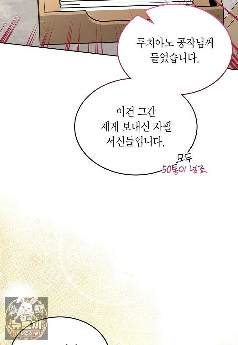 여주의 시스콤 오빠와 이혼하겠습니다 109화 34
