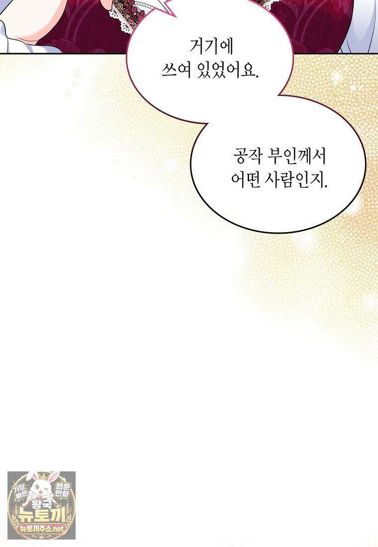 여주의 시스콤 오빠와 이혼하겠습니다 109화 36