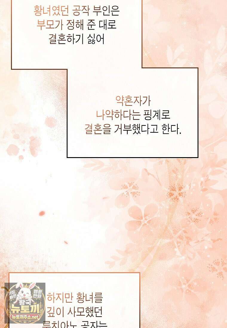 여주의 시스콤 오빠와 이혼하겠습니다 109화 38