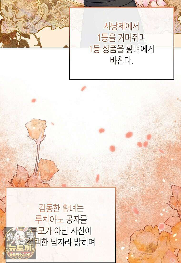여주의 시스콤 오빠와 이혼하겠습니다 109화 40