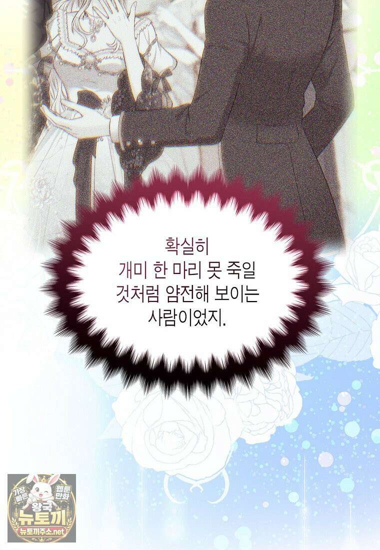 여주의 시스콤 오빠와 이혼하겠습니다 109화 43