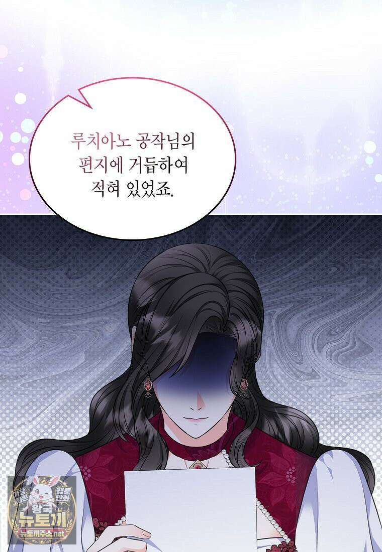 여주의 시스콤 오빠와 이혼하겠습니다 109화 44