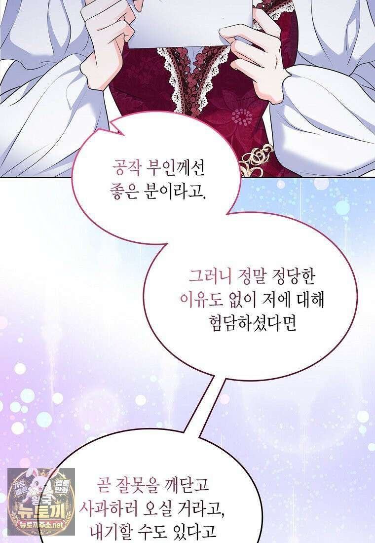 여주의 시스콤 오빠와 이혼하겠습니다 109화 45