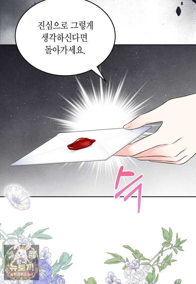 여주의 시스콤 오빠와 이혼하겠습니다 109화 48