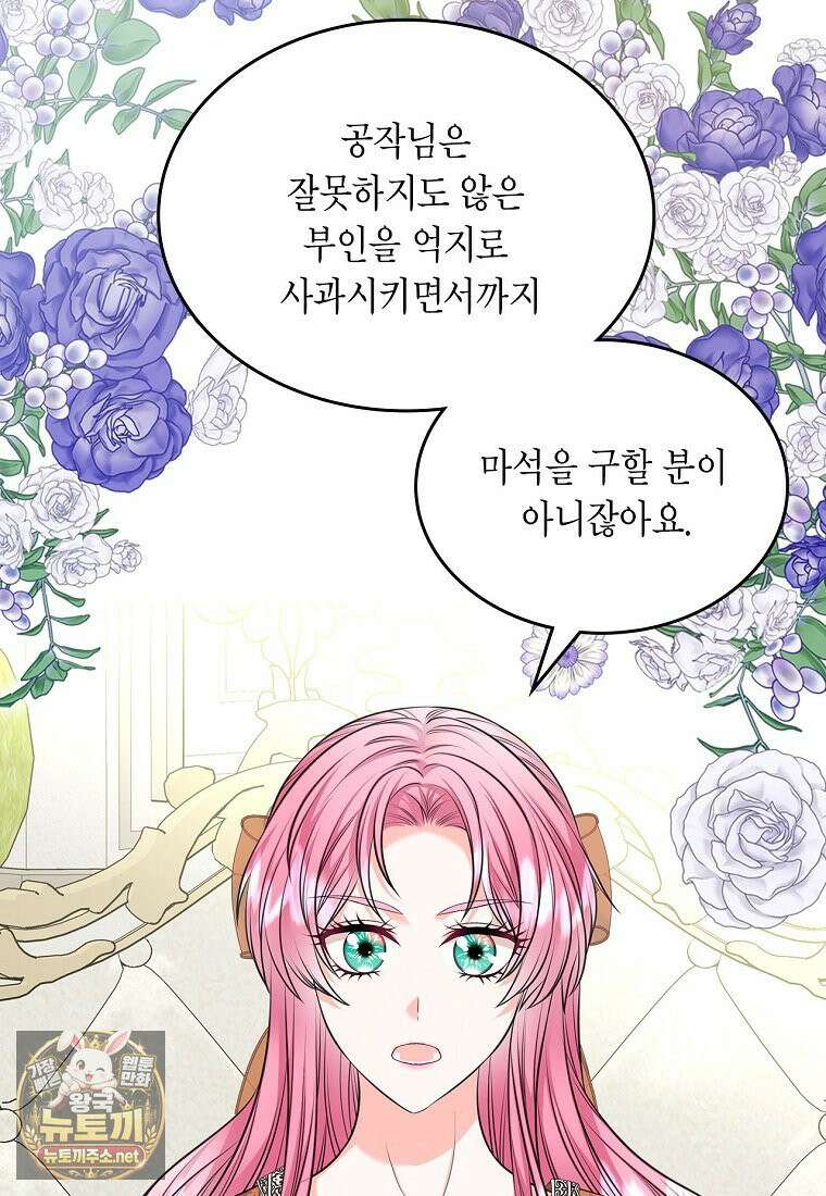 여주의 시스콤 오빠와 이혼하겠습니다 109화 49
