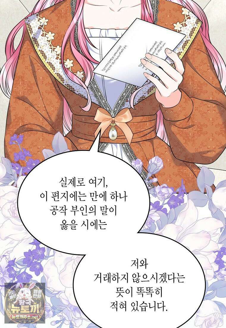 여주의 시스콤 오빠와 이혼하겠습니다 109화 50