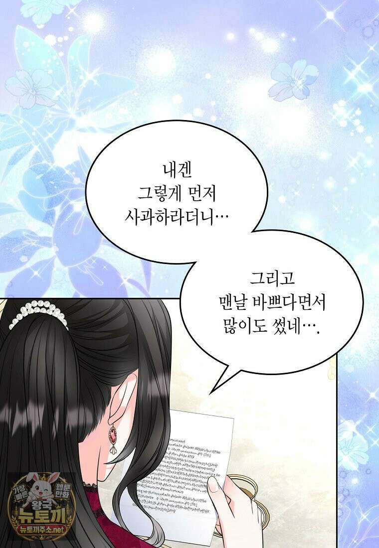 여주의 시스콤 오빠와 이혼하겠습니다 109화 52