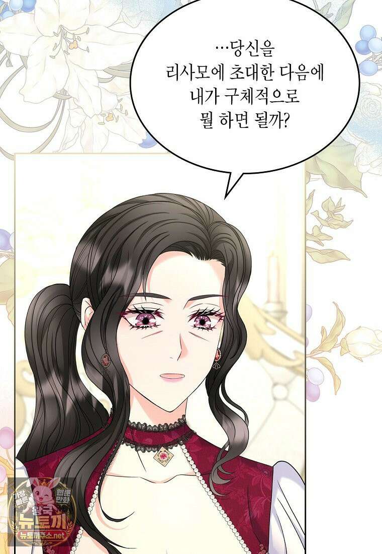 여주의 시스콤 오빠와 이혼하겠습니다 109화 56