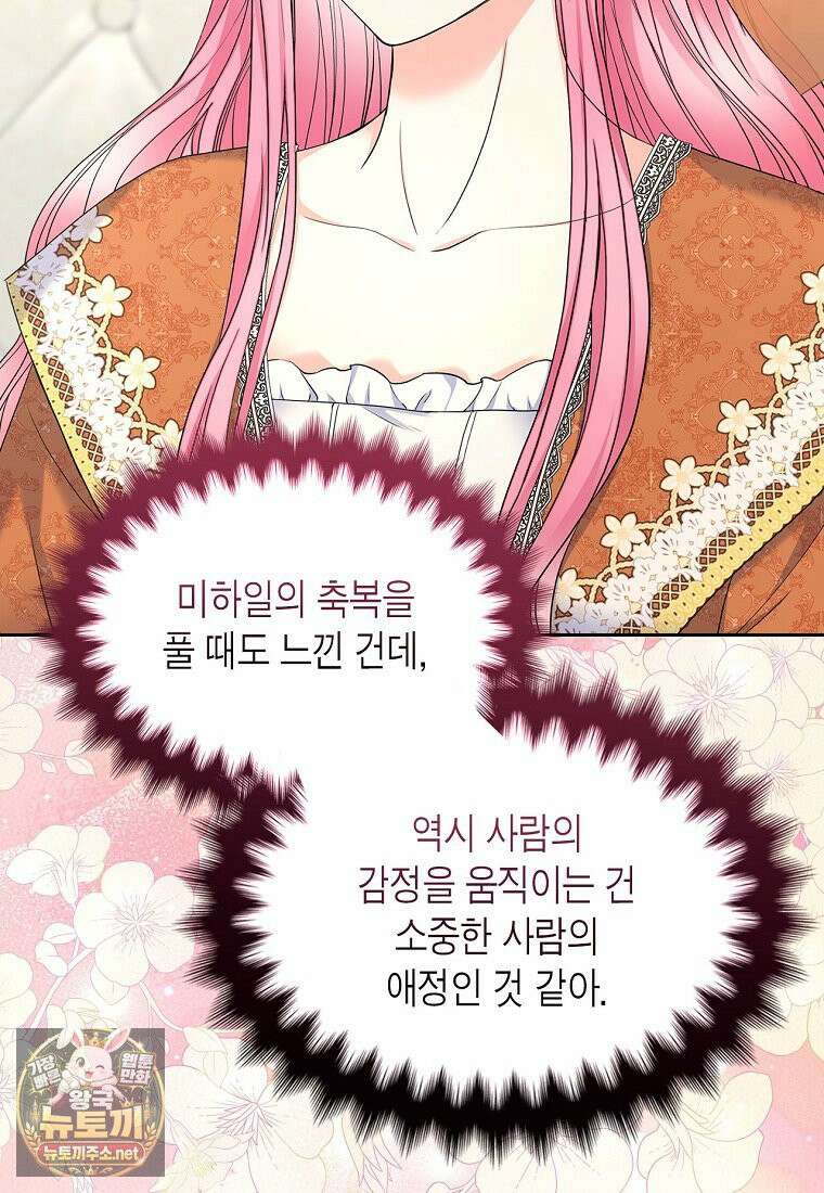 여주의 시스콤 오빠와 이혼하겠습니다 109화 58