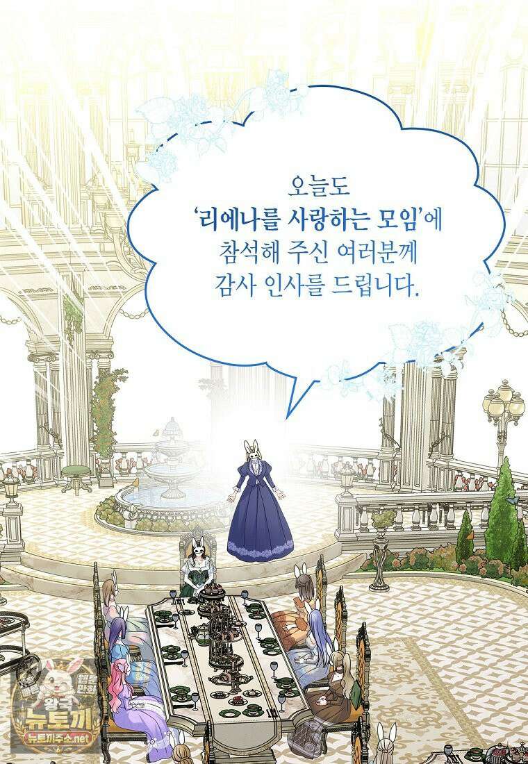 여주의 시스콤 오빠와 이혼하겠습니다 109화 61