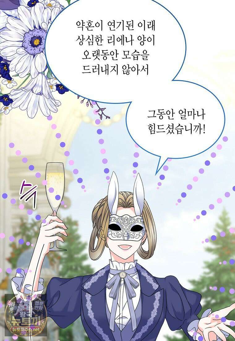 여주의 시스콤 오빠와 이혼하겠습니다 109화 63