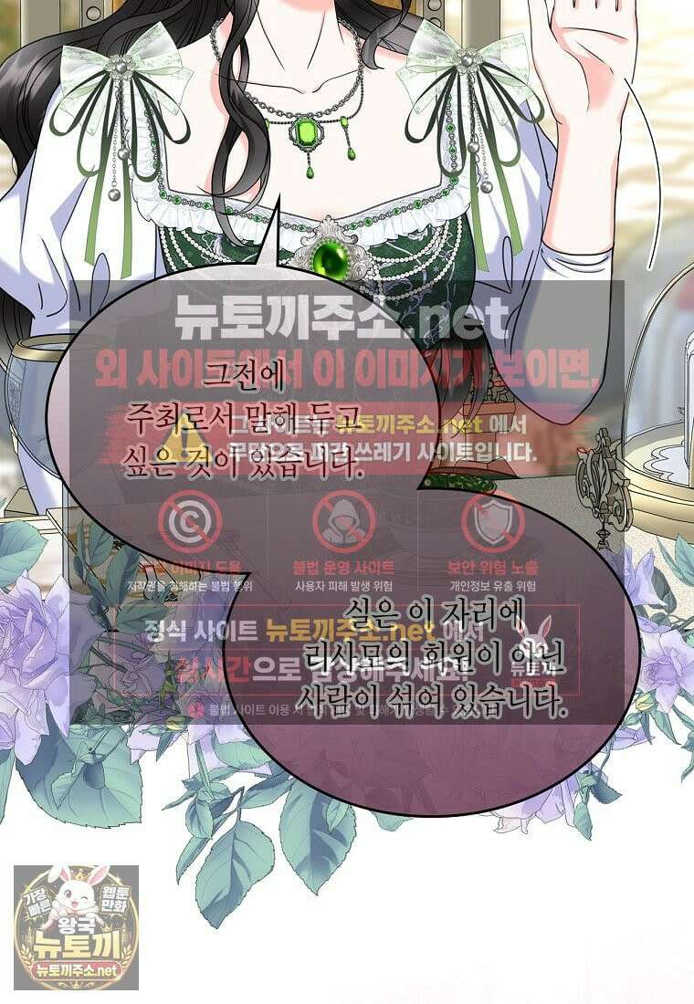 여주의 시스콤 오빠와 이혼하겠습니다 109화 67