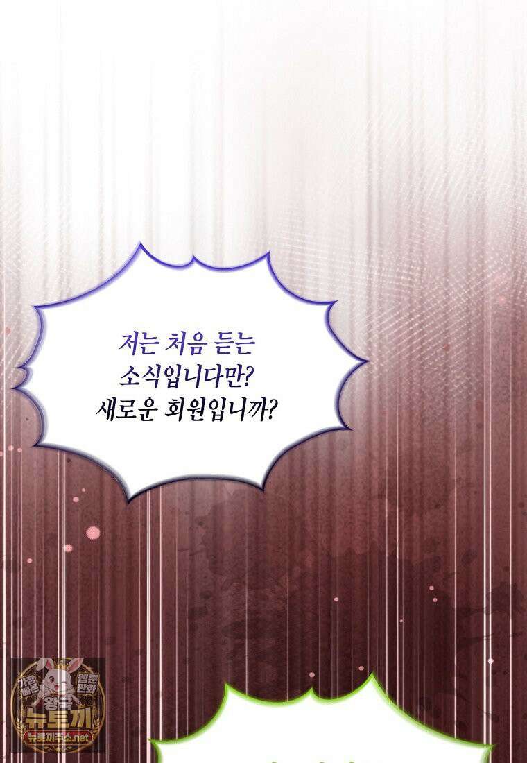 여주의 시스콤 오빠와 이혼하겠습니다 109화 68
