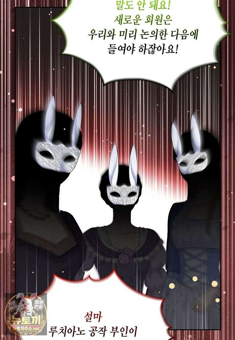 여주의 시스콤 오빠와 이혼하겠습니다 109화 69