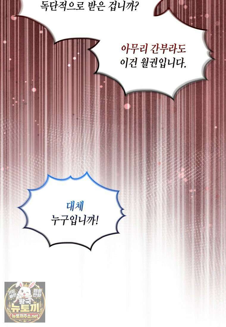 여주의 시스콤 오빠와 이혼하겠습니다 109화 70
