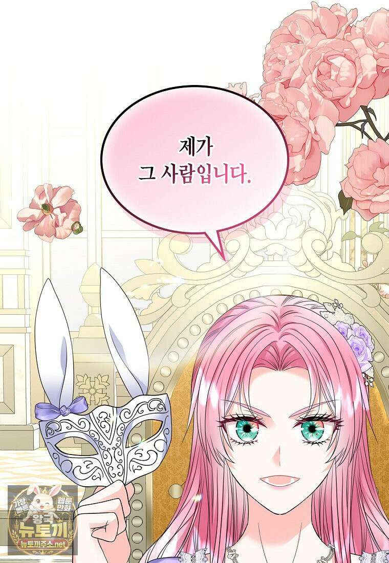 여주의 시스콤 오빠와 이혼하겠습니다 109화 72
