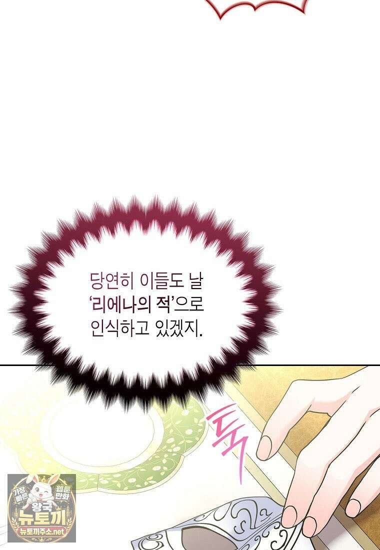 여주의 시스콤 오빠와 이혼하겠습니다 109화 75