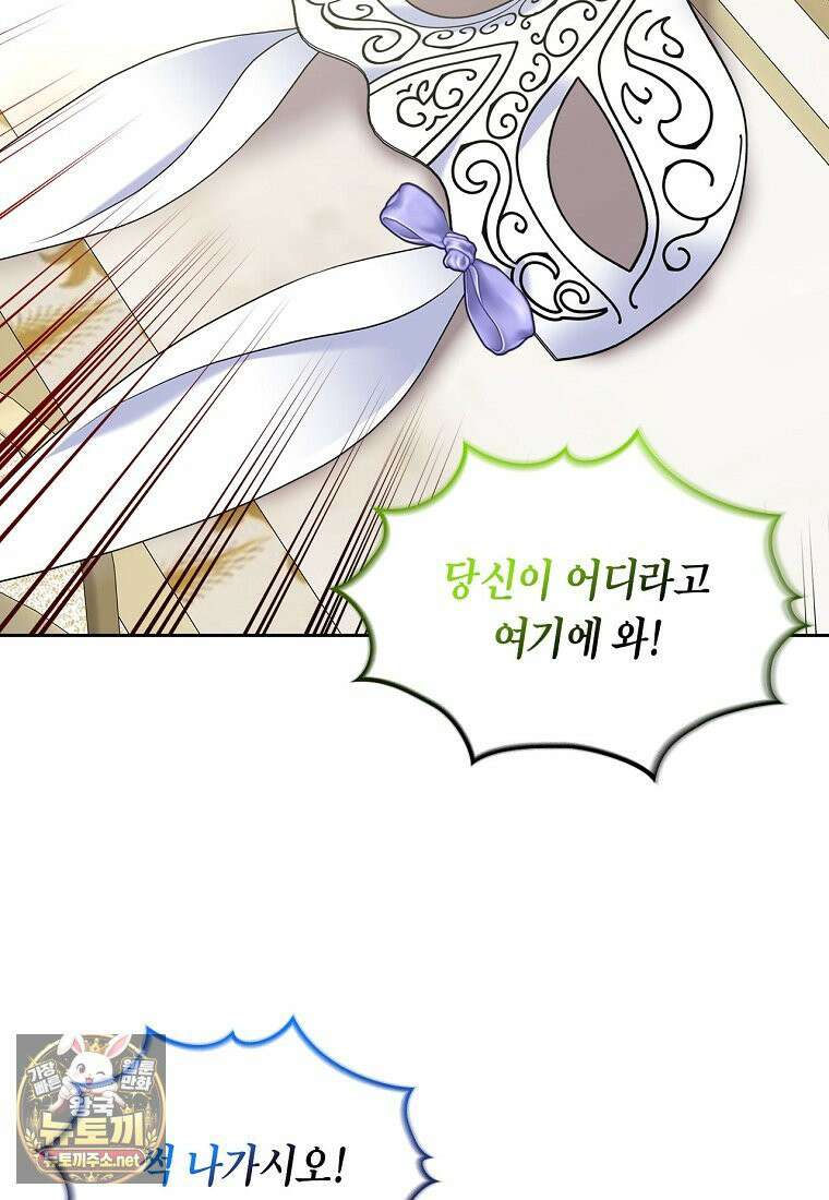 여주의 시스콤 오빠와 이혼하겠습니다 109화 76