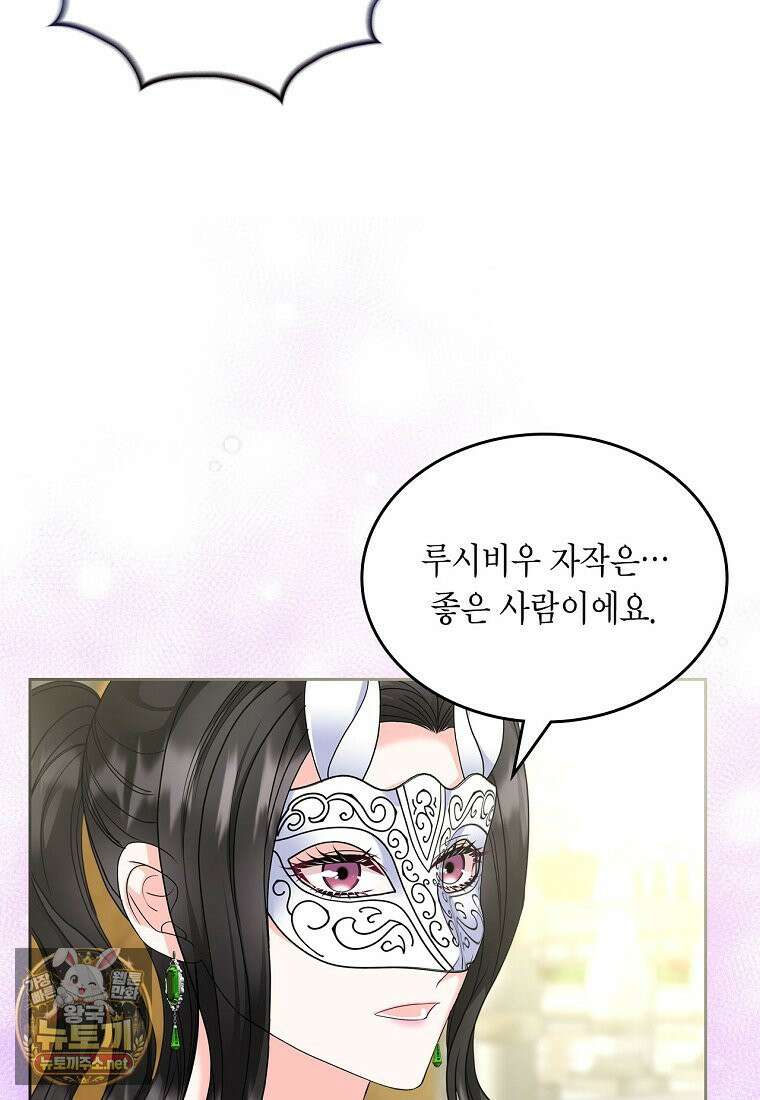 여주의 시스콤 오빠와 이혼하겠습니다 109화 77