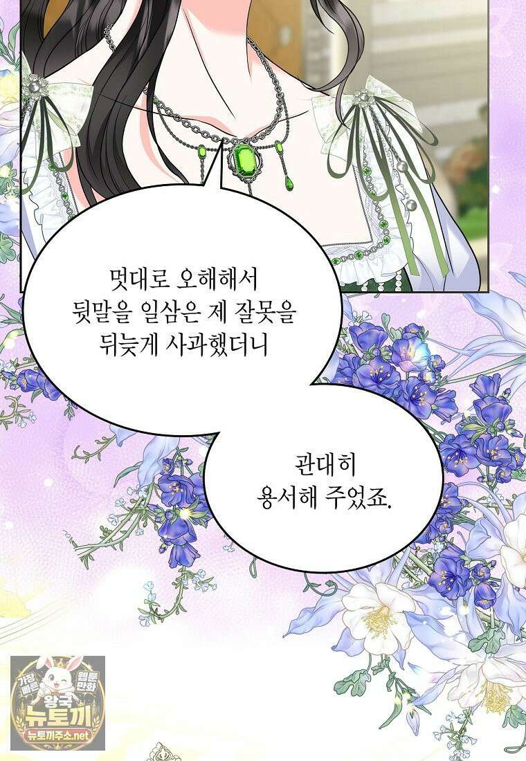 여주의 시스콤 오빠와 이혼하겠습니다 109화 78