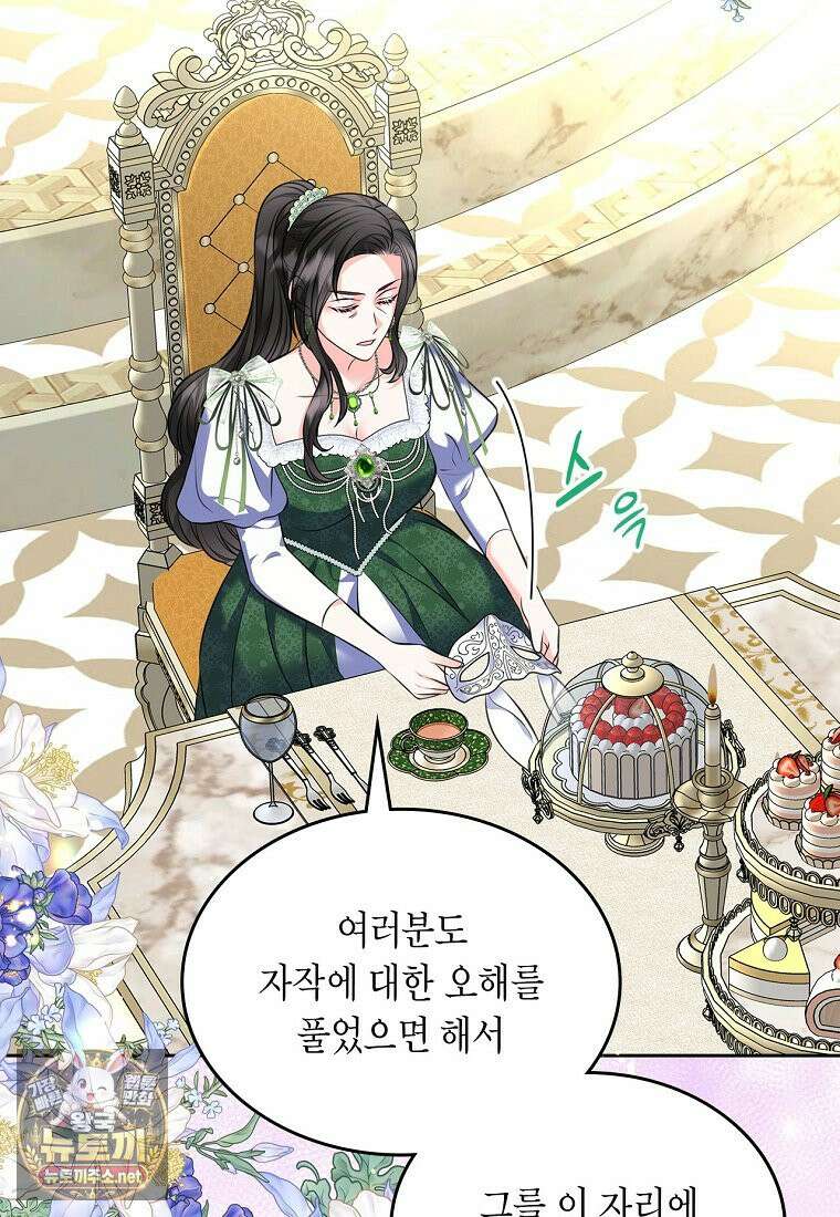 여주의 시스콤 오빠와 이혼하겠습니다 109화 79