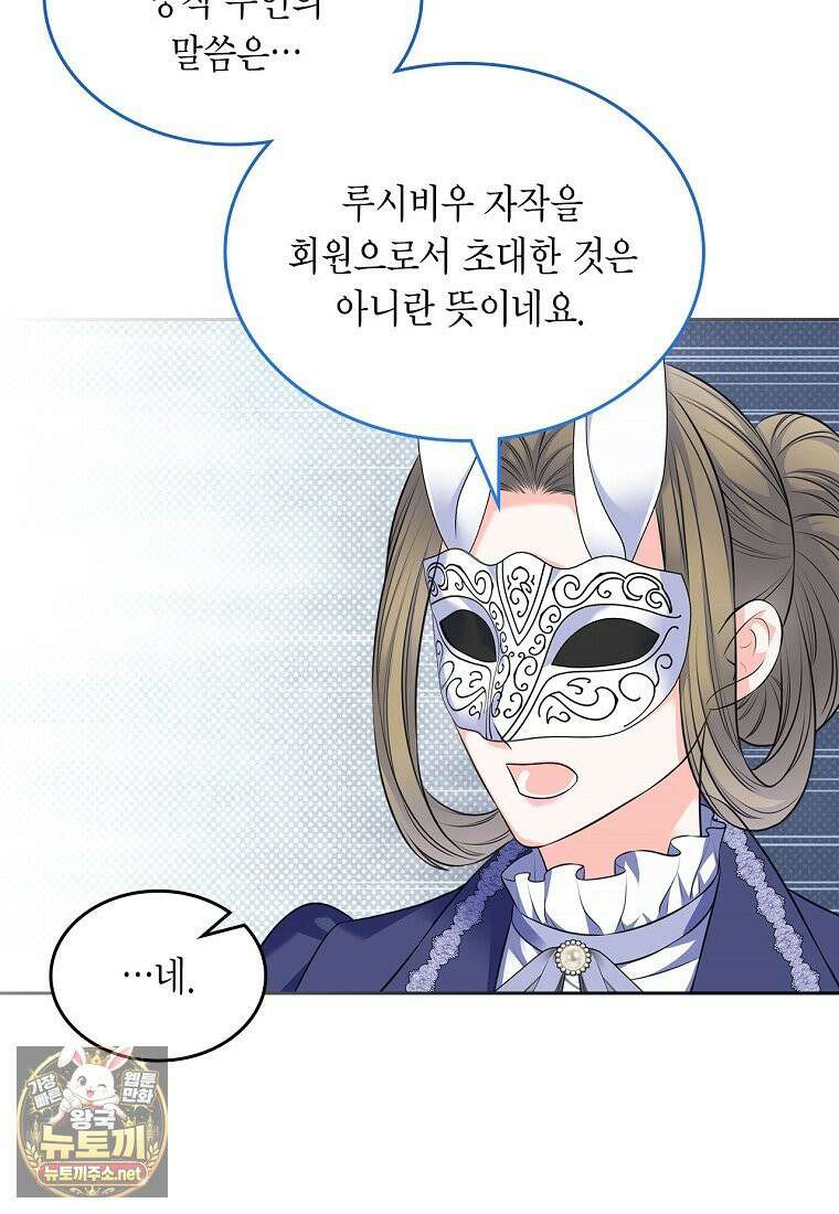 여주의 시스콤 오빠와 이혼하겠습니다 109화 81