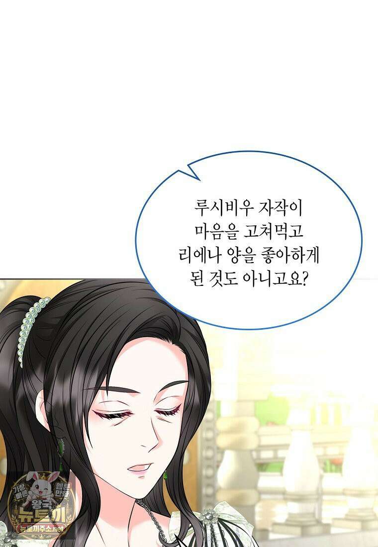 여주의 시스콤 오빠와 이혼하겠습니다 109화 82