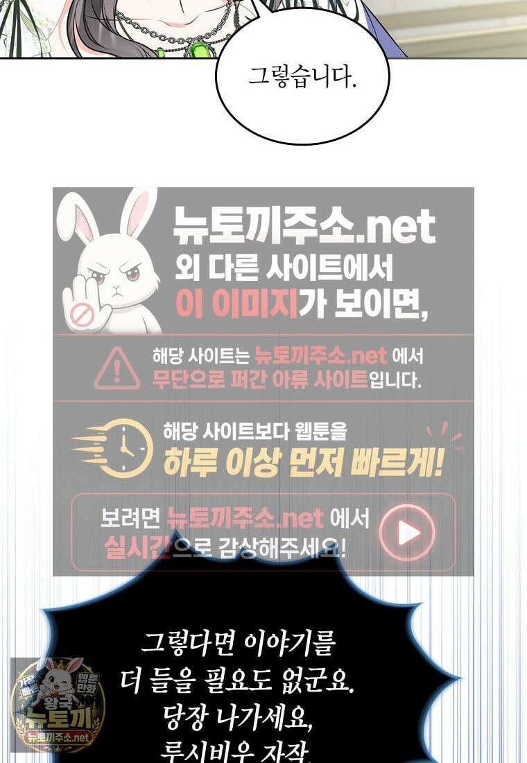 여주의 시스콤 오빠와 이혼하겠습니다 109화 83