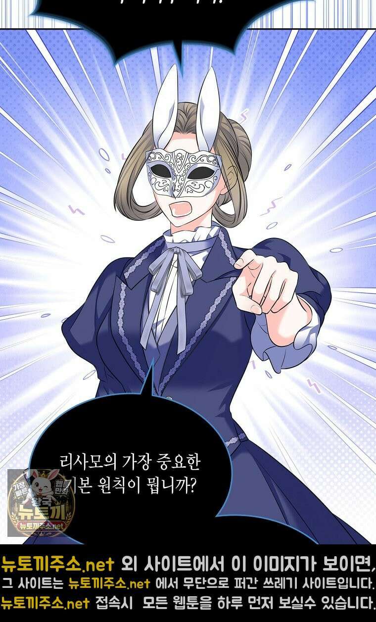 여주의 시스콤 오빠와 이혼하겠습니다 109화 84