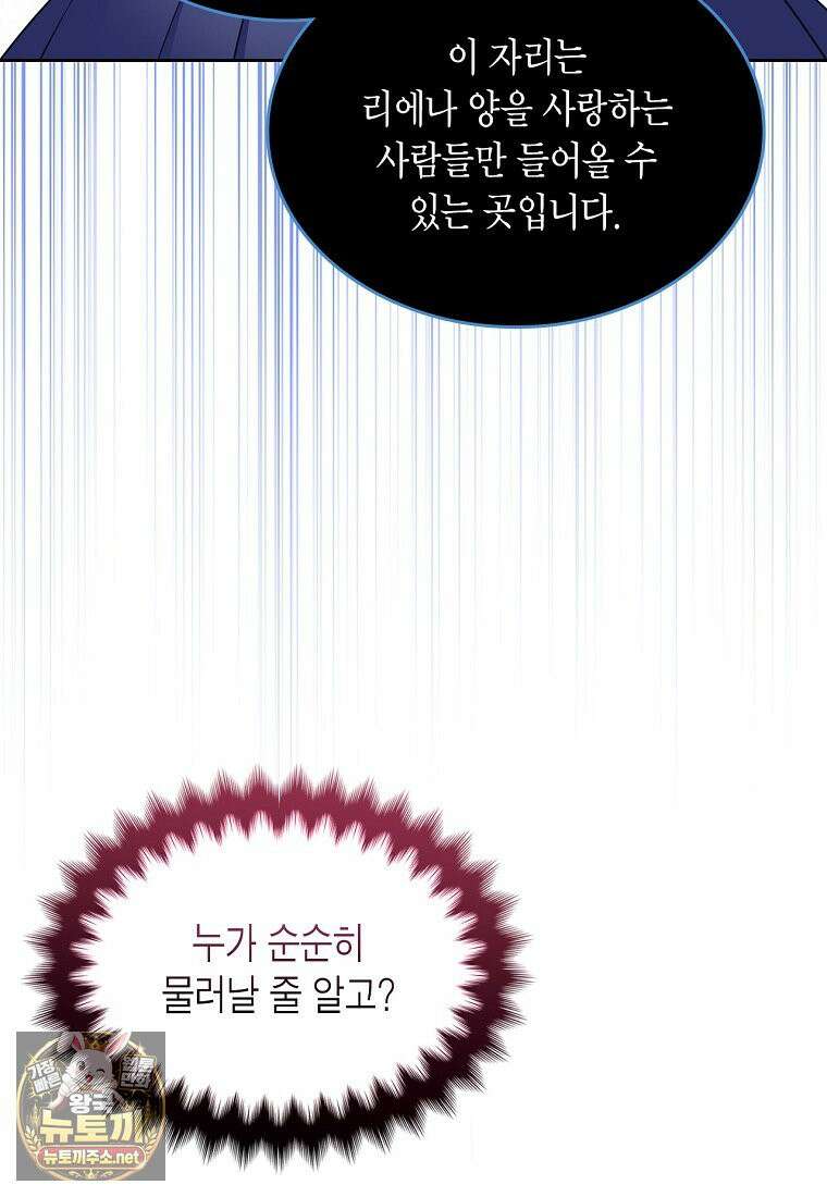 여주의 시스콤 오빠와 이혼하겠습니다 109화 85