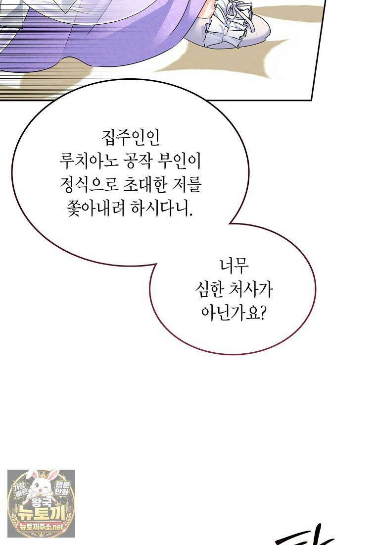 여주의 시스콤 오빠와 이혼하겠습니다 109화 88