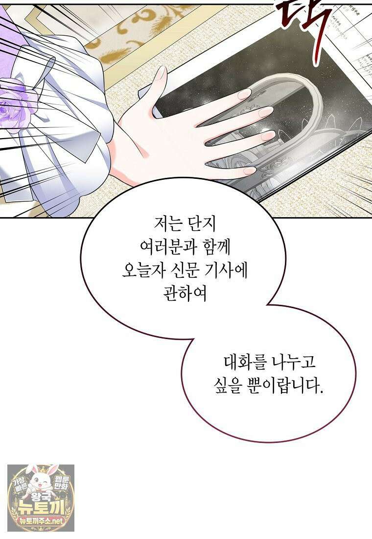 여주의 시스콤 오빠와 이혼하겠습니다 109화 89
