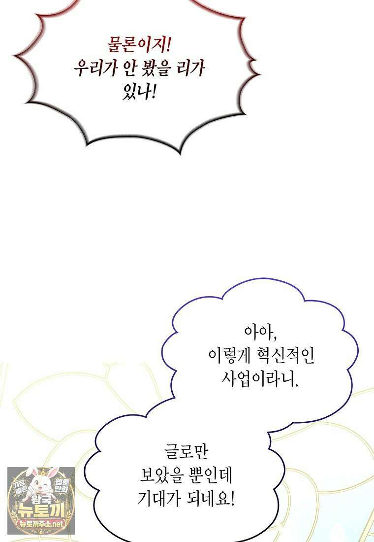 여주의 시스콤 오빠와 이혼하겠습니다 109화 92