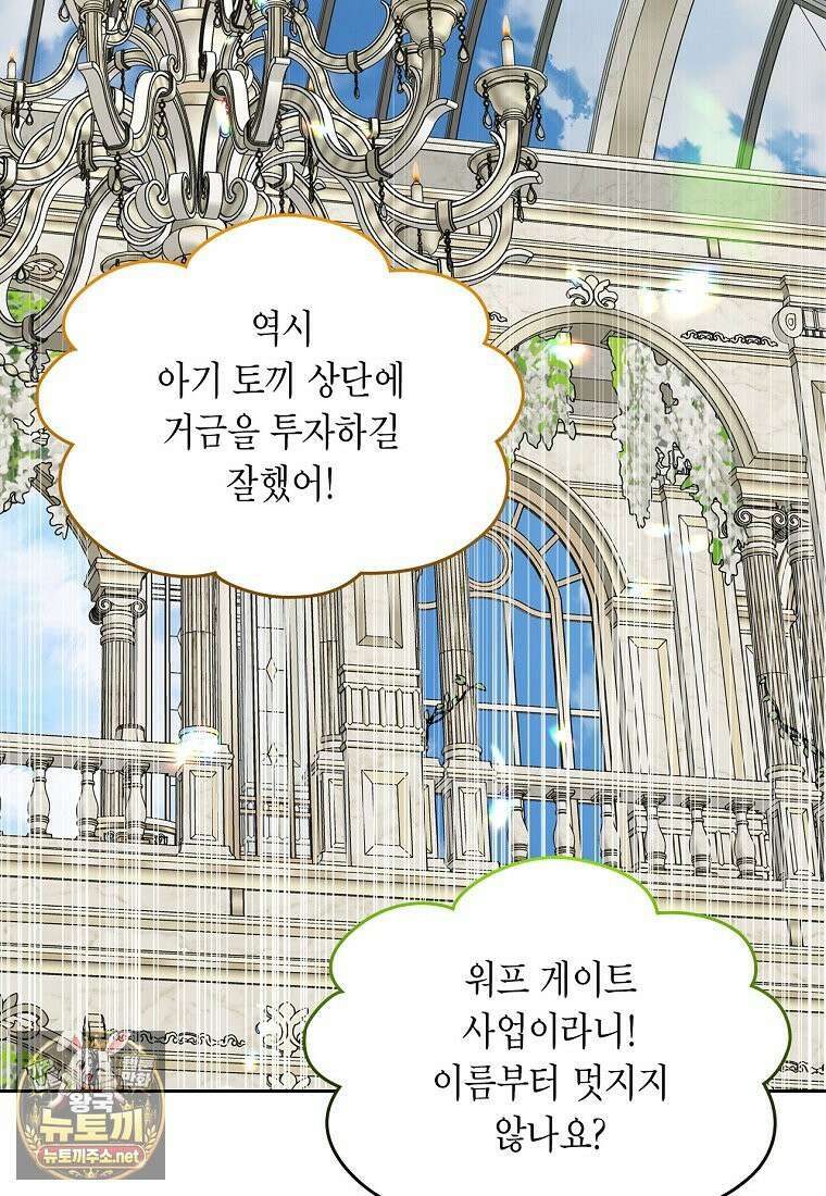 여주의 시스콤 오빠와 이혼하겠습니다 109화 94