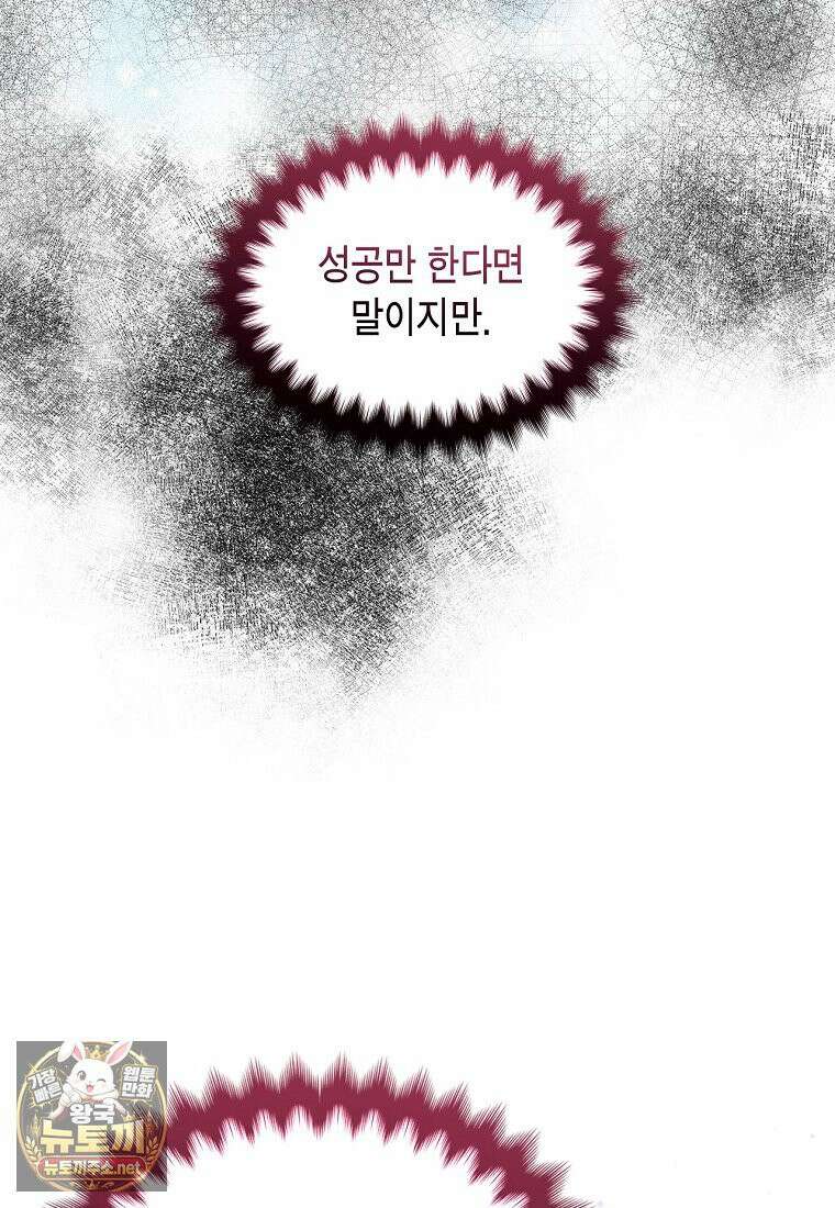 여주의 시스콤 오빠와 이혼하겠습니다 109화 100